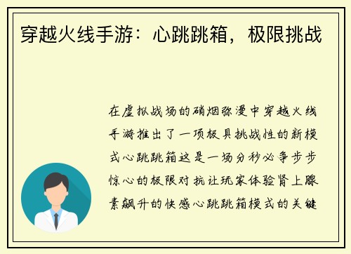 穿越火线手游：心跳跳箱，极限挑战