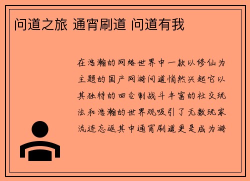问道之旅 通宵刷道 问道有我