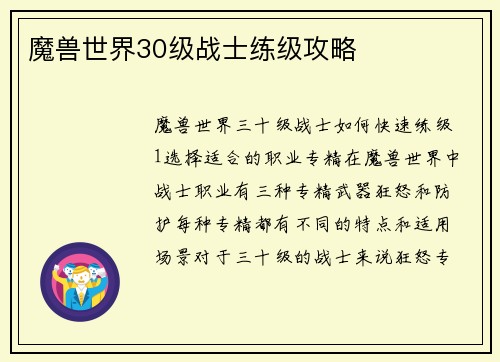 魔兽世界30级战士练级攻略